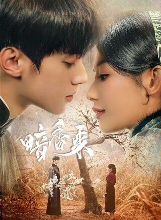 Ám Hương Lai Ám Hương Lai