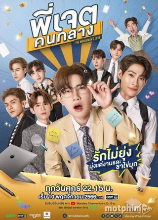 Anh Jade: Người Trung Gian 2023
