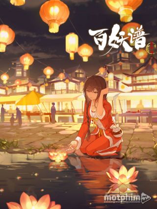 Bách Yêu Phổ (Phần 3) 2022