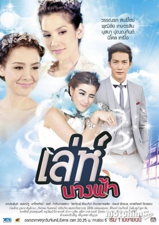 Bắt Lấy Thiên Thần 2016