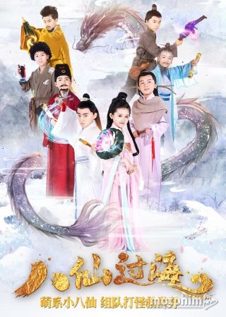 Bát Tiên Truyền Kỳ (Phiên Bản Nhí) 2017