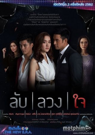 Bí Mật Dối Lừa 2019