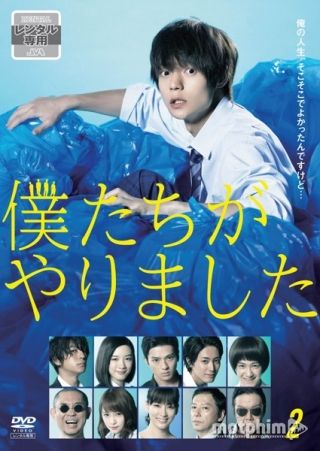 Bokutachi ga Yarimashita