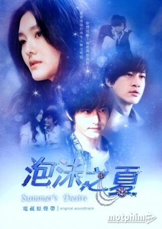 Bong Bóng Mùa Hè (Bản Đài Loan) 2009