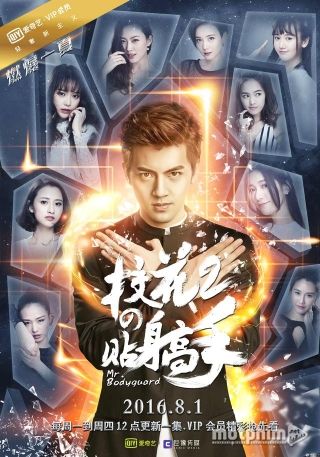 Cao Thủ Cận Vệ Của Hoa Khôi 2 2017