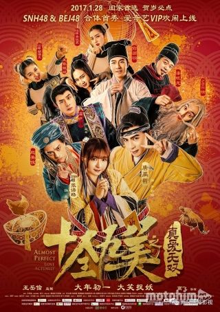 Chân Ái Vô Song 2017