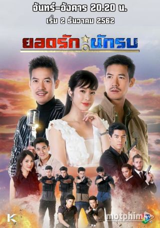 Chàng Chiến Binh Đáng Yêu
