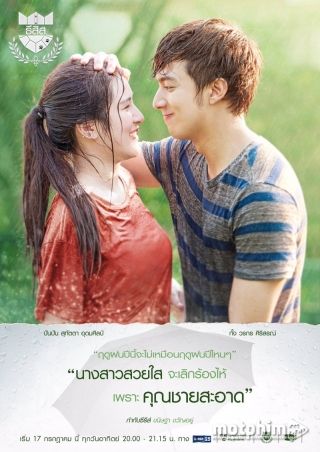 Chàng Hoàng Tử Trong Mơ (Phần 8) 2016
