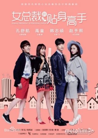 Chàng Vệ Sĩ Đáng Yêu 2016