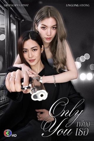 Chỉ Riêng Mình Bạn 2025