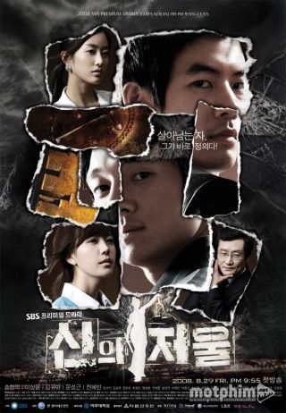Chiếc Cân Định Mệnh 2008