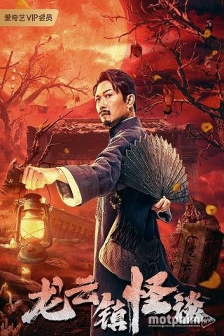 Chuyện Lạ Trấn Long Vân 2022