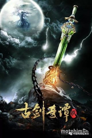 Cô Kiếm Kỳ Đàm 2 2018