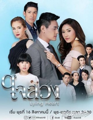 Con Tim Dối Lừa Con Tim Dối Lừa
