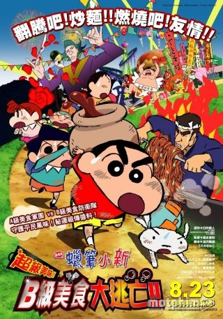 Crayon Shin-chan Movie 15: Quả bom Ketsu Ca Hát