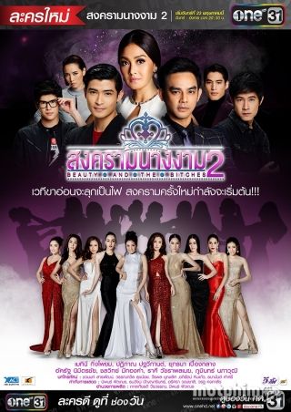 Cuộc Chiến Sắc Đẹp 2 2016