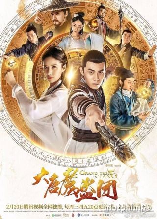Đại Đường Ma Đạo Đoàn 2019