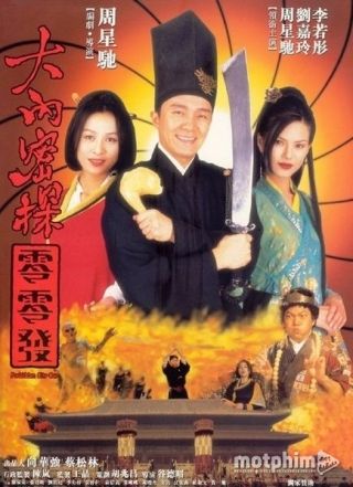 Đại Nội Mật Thám 1996