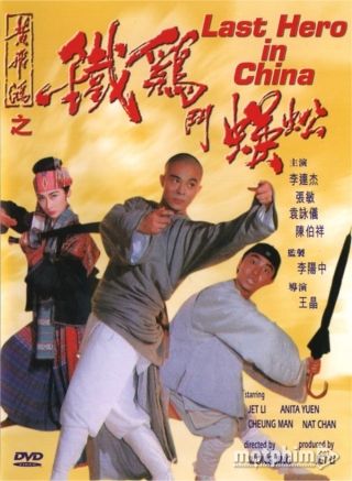 Đại Phá Thiết Ngô Công 1993