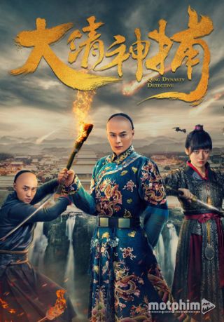 Đại Thanh Thần Bộ 2017
