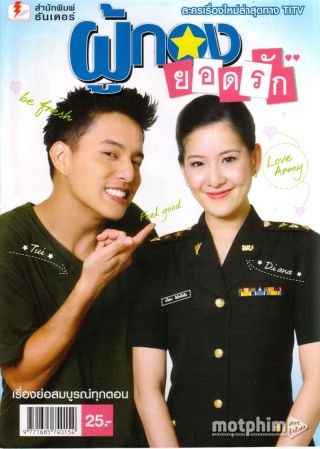 Đại Úy! Tình Yêu Của Anh