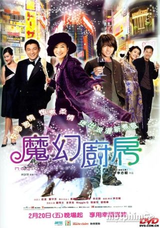 Đầu Bếp Ma Thuật 2004