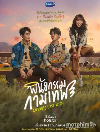 Di Chúc Của Thần Cupid