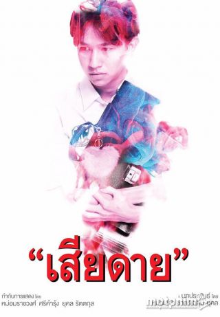 Điều Đáng Tiếc 2020