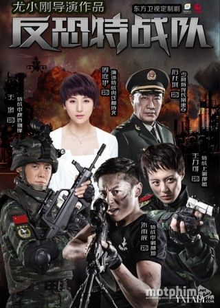 Đội Chống Khủng Bố Liệp Ảnh 2017
