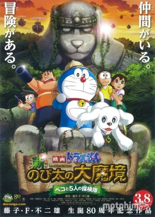 Doraemon: Nobita Và Pho Tượng Thần Khổng Lồ 2014
