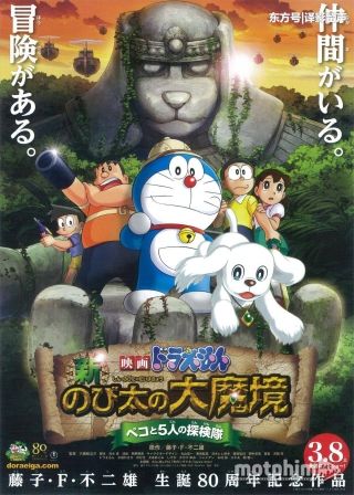 Doremon: Nobita Thám Hiểm Vùng Đất Mới