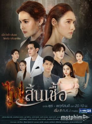 Dục Vọng Tình Yêu 2020