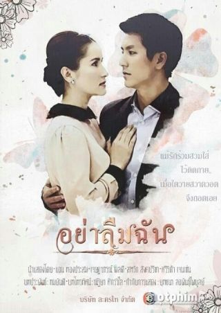 Đừng Quên Em 2014
