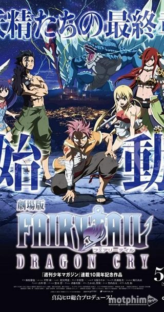 Fairy Tail Movie 2: Dragon Cry 2017