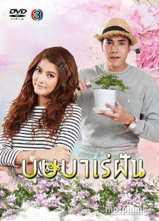 Giấc Mơ Bussaba Giấc Mơ Bussaba