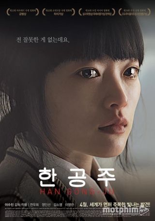 Han Gong Ju