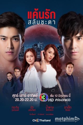 Hận Tình Hoán Phận
