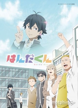 Handa-kun