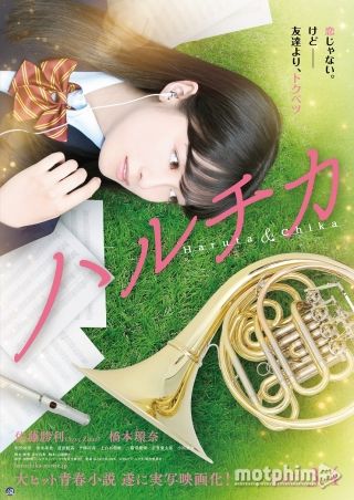 Haruchika: Ngân Vang Giai Điệu 2017