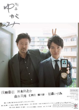 Hình sự Yugami 2017