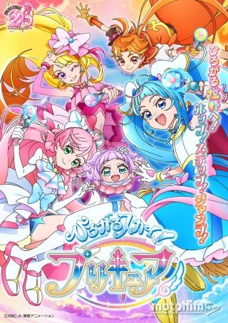 Hirogaru Sky! Precure 2023