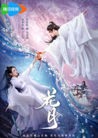 Hoa Nguyệt 2025