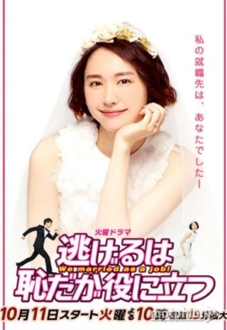 Hợp Đồng Hôn Nhân (Bản Nhật)