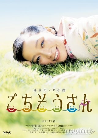 Hương Vị Tình Yêu (Bản Nhật) 2015