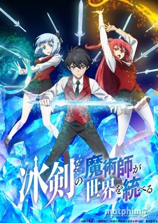 Hyouken no Majutsushi ga Sekai wo Suberu 2023