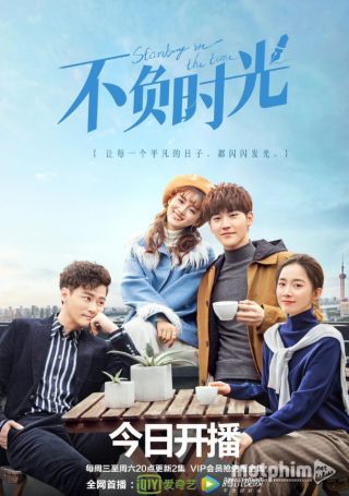 Không Phụ Thời Gian 2019