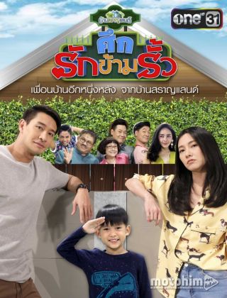 Khu Phố Vui Nhộn: Hàng Rào Tình Yêu 2018