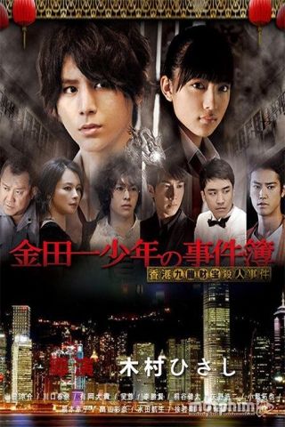 Kindaichi Shounen No Jikenbo SP 2014