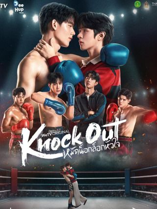 Knock Out 2025