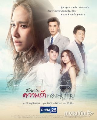 Lần Yêu Cuối 2017